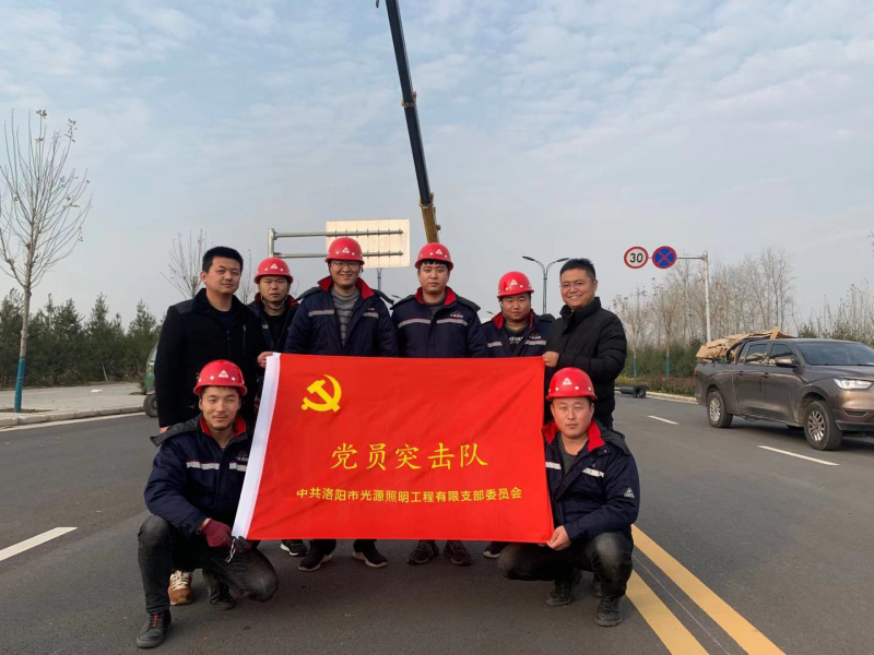 【子公司動態(tài)】光源公司黨員突擊隊，高效、高質(zhì)完成伊濱區(qū)三條道路路燈新建工程